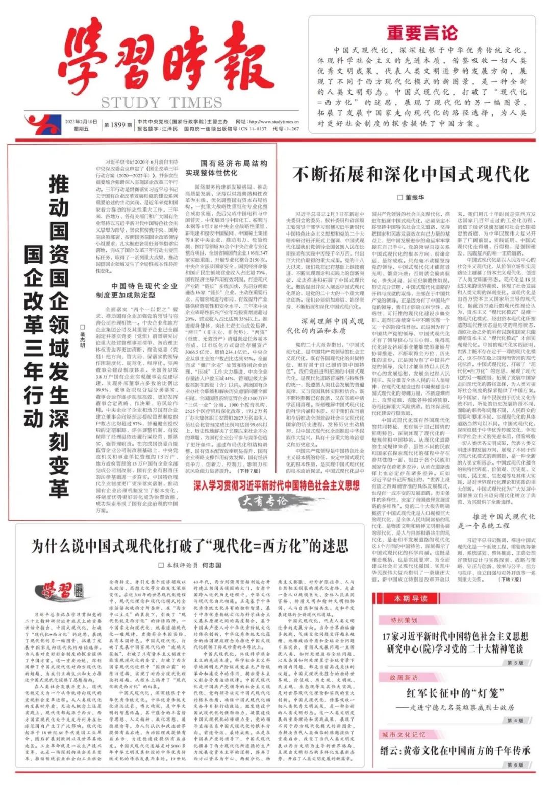 翁杰明、國資、國企、央企、國資委、副主任、企業(yè)改革、新聞宣傳