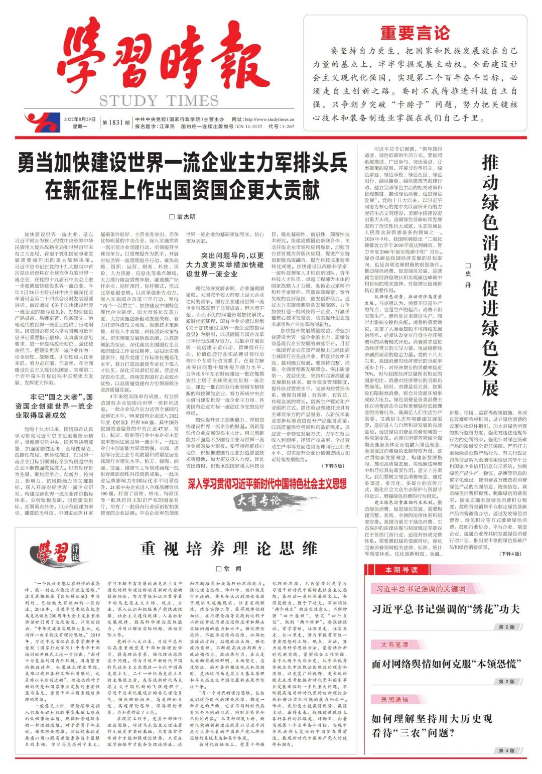 翁杰明、國(guó)資、國(guó)企、央企、國(guó)資委、副主任、企業(yè)改革、新聞宣傳