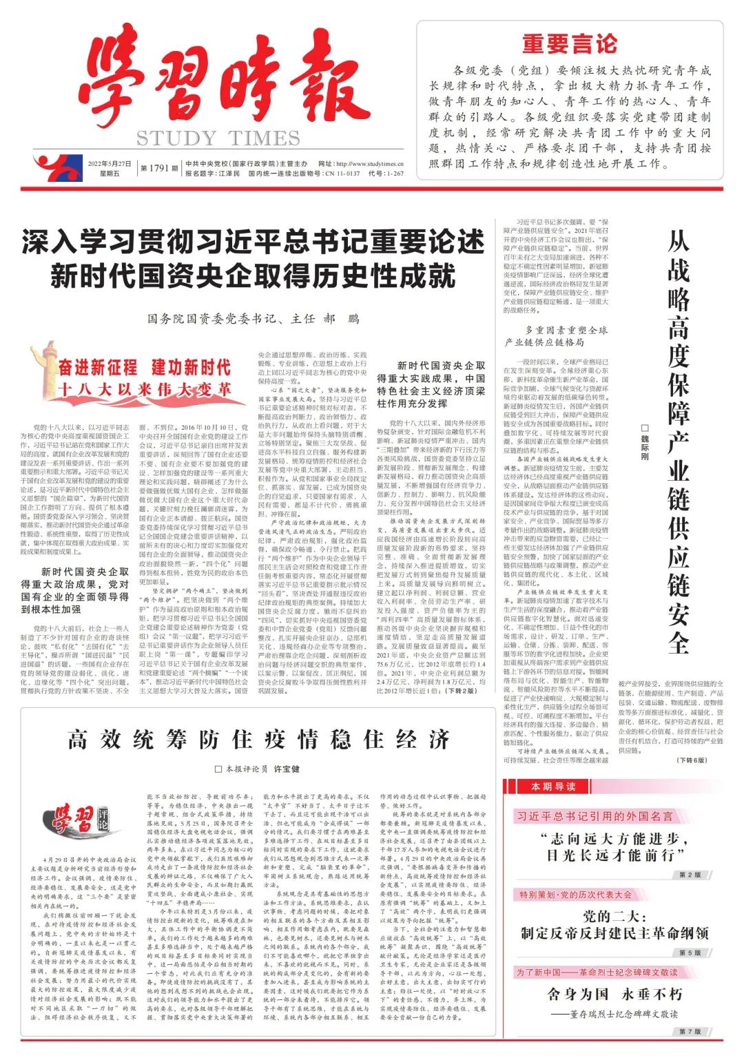郝鵬、國(guó)資、央企、國(guó)資委、書(shū)記、主任、國(guó)企、企業(yè)改革