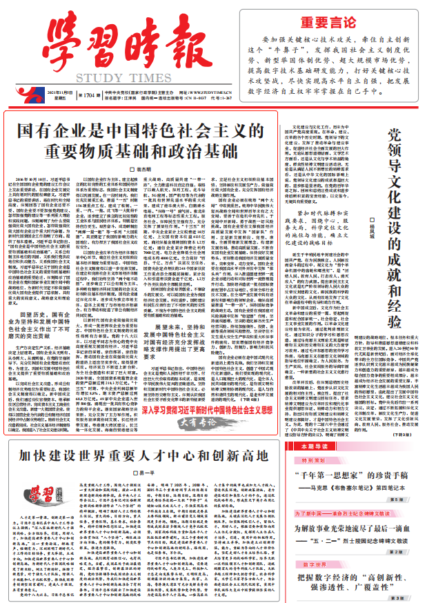 翁杰明、國資、國企、央企、國資委、副主任、企業(yè)改革、新聞宣傳